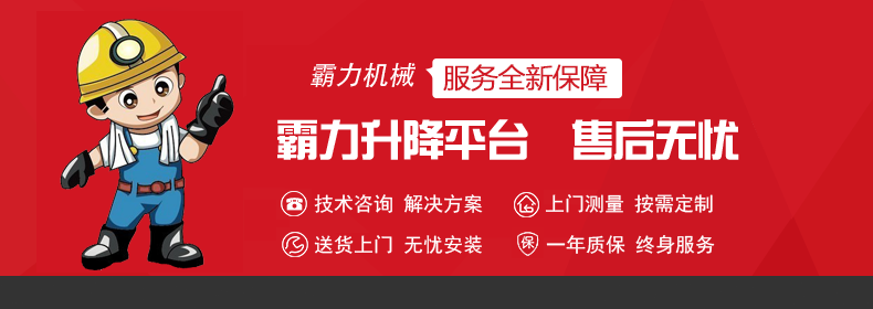 單臂導軌式升降平臺