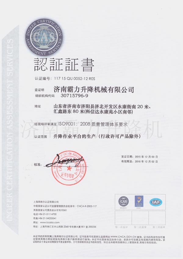 恭喜濟南霸力公司通過ISO9001質量管理體系認證
